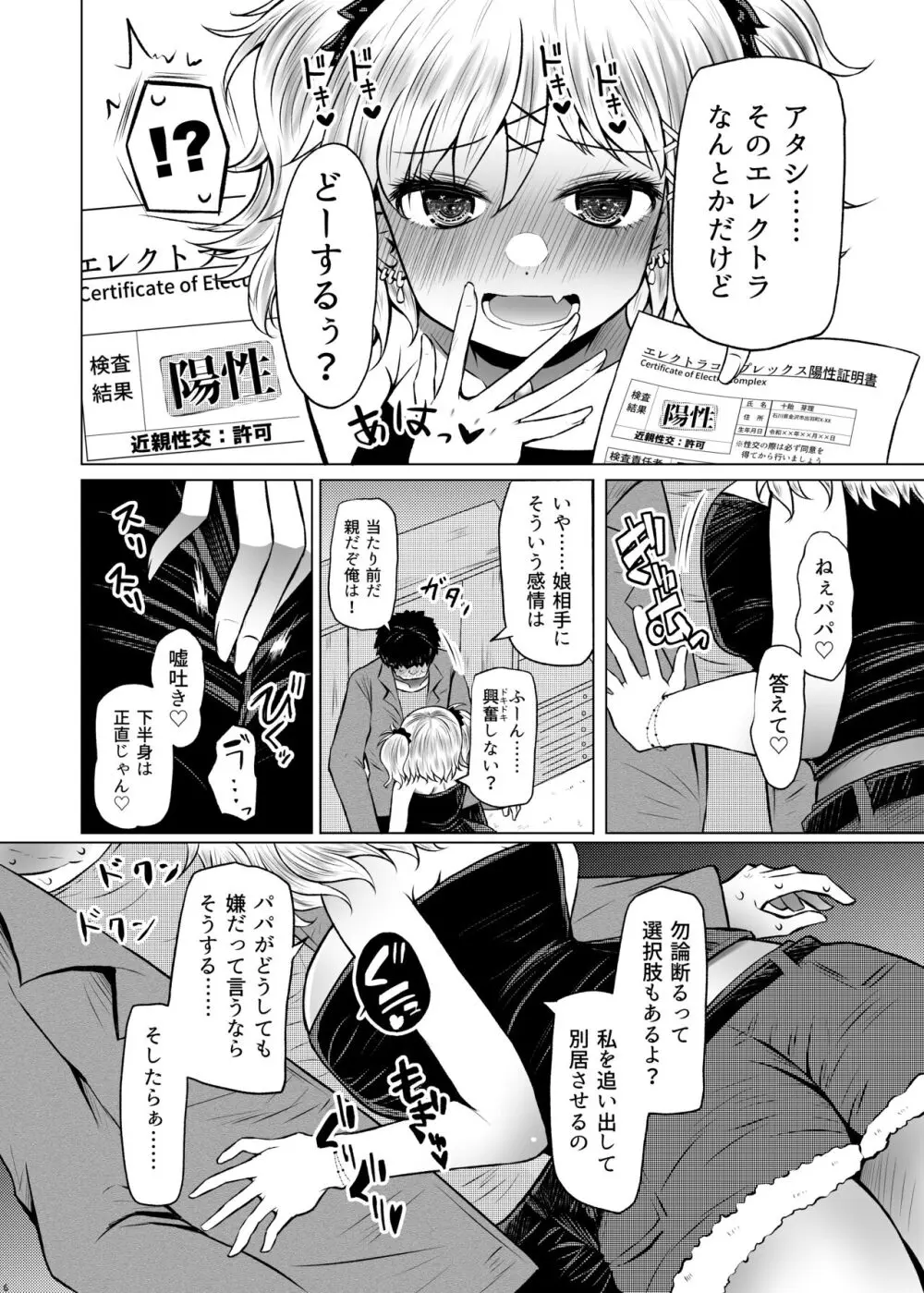 遺伝性疾患のリスクが無いなら実父と子作りしてもいいよね2 - page6