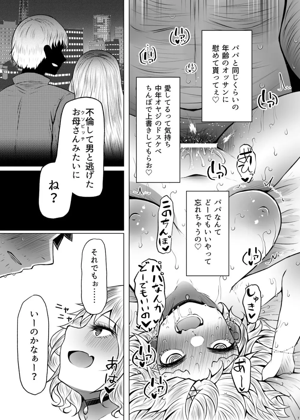 遺伝性疾患のリスクが無いなら実父と子作りしてもいいよね2 - page7