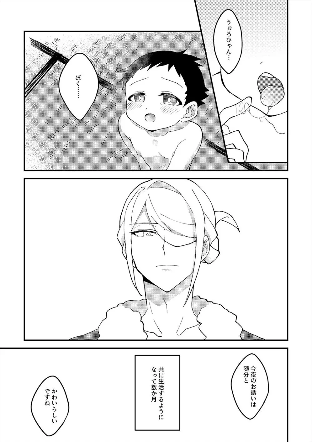 神さまのきまぐれ - page10