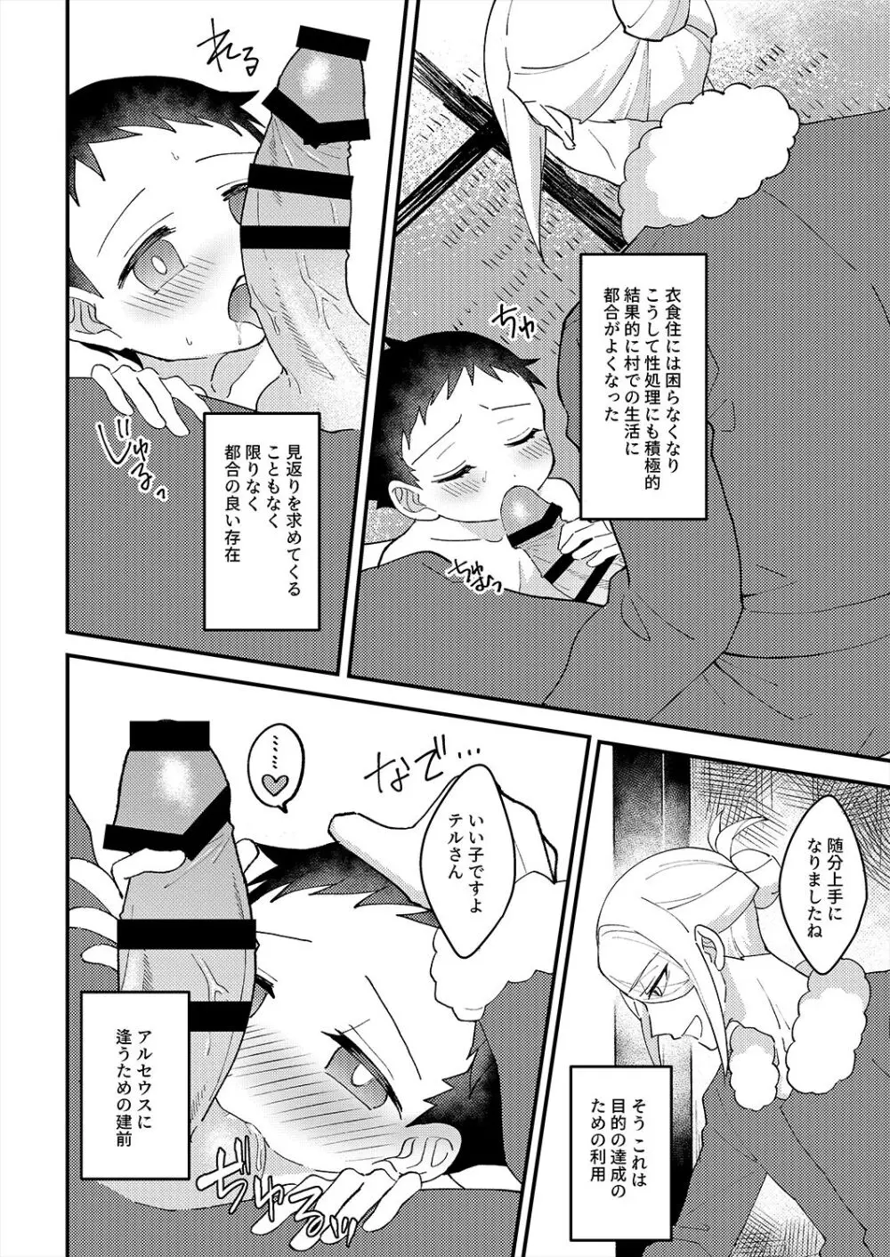 神さまのきまぐれ - page11