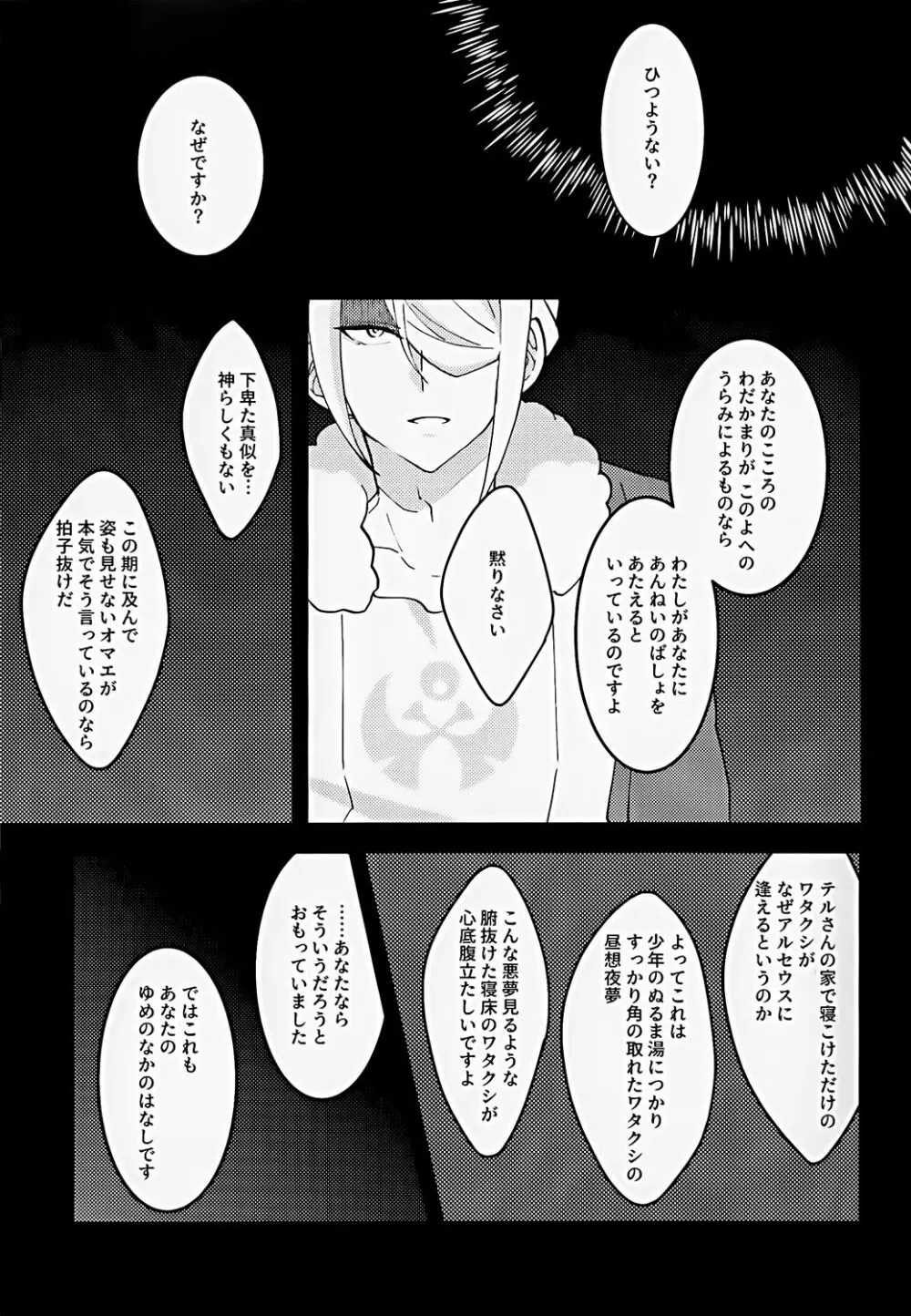 神さまのきまぐれ - page14