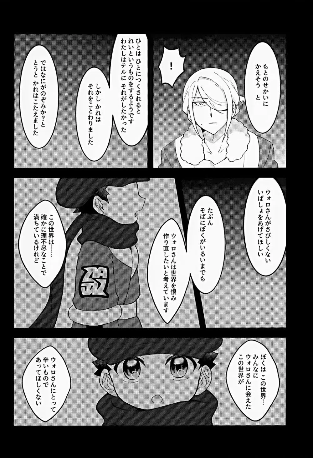 神さまのきまぐれ - page19