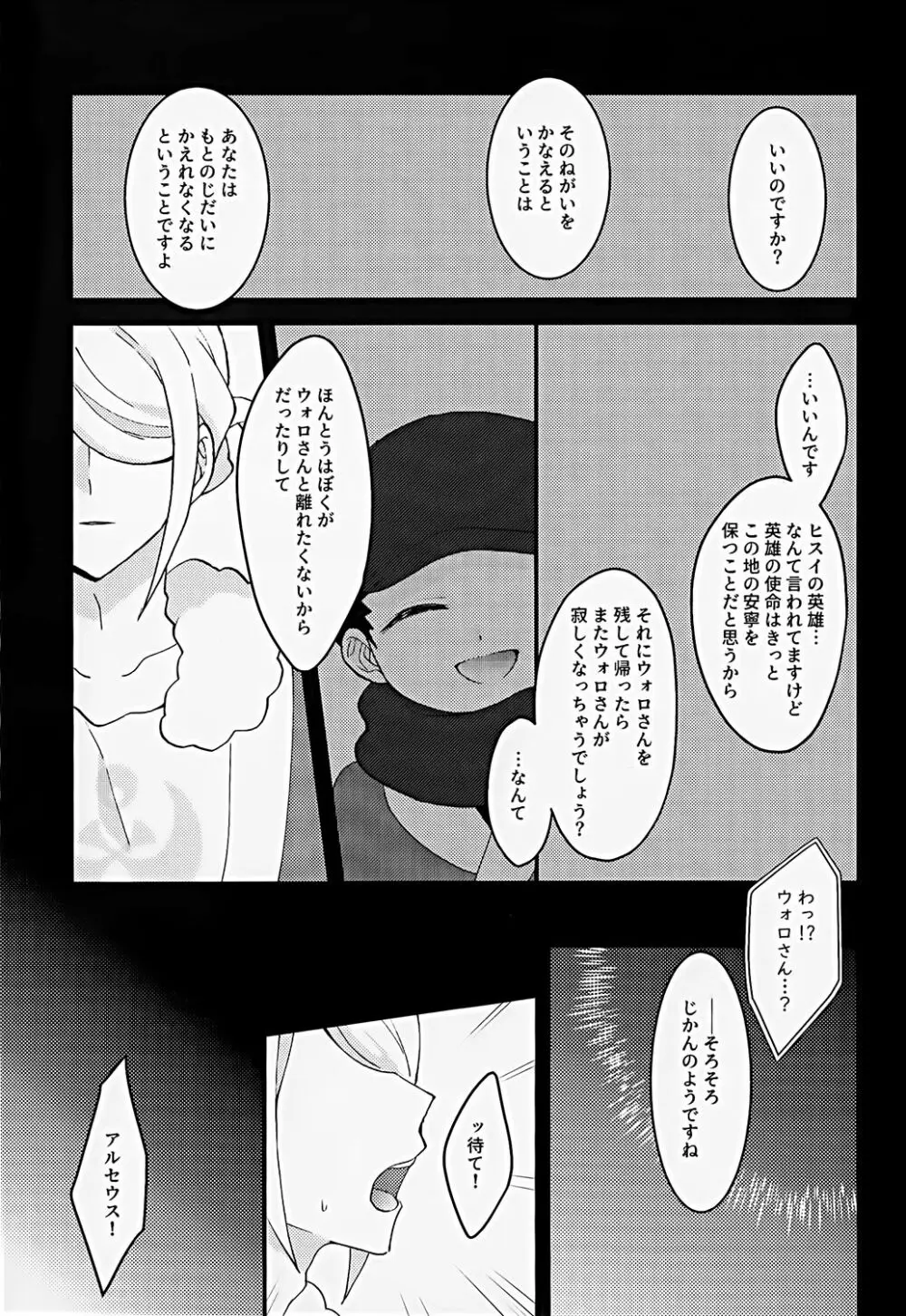 神さまのきまぐれ - page20