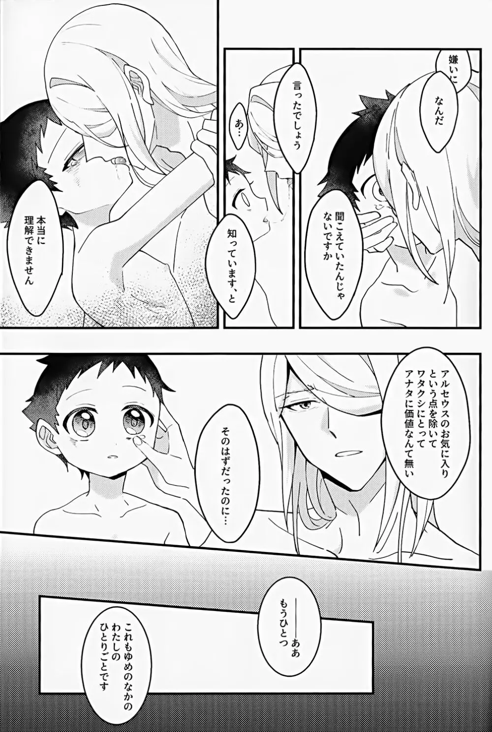 神さまのきまぐれ - page24