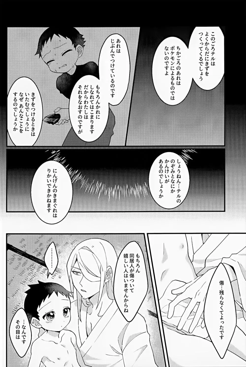 神さまのきまぐれ - page25