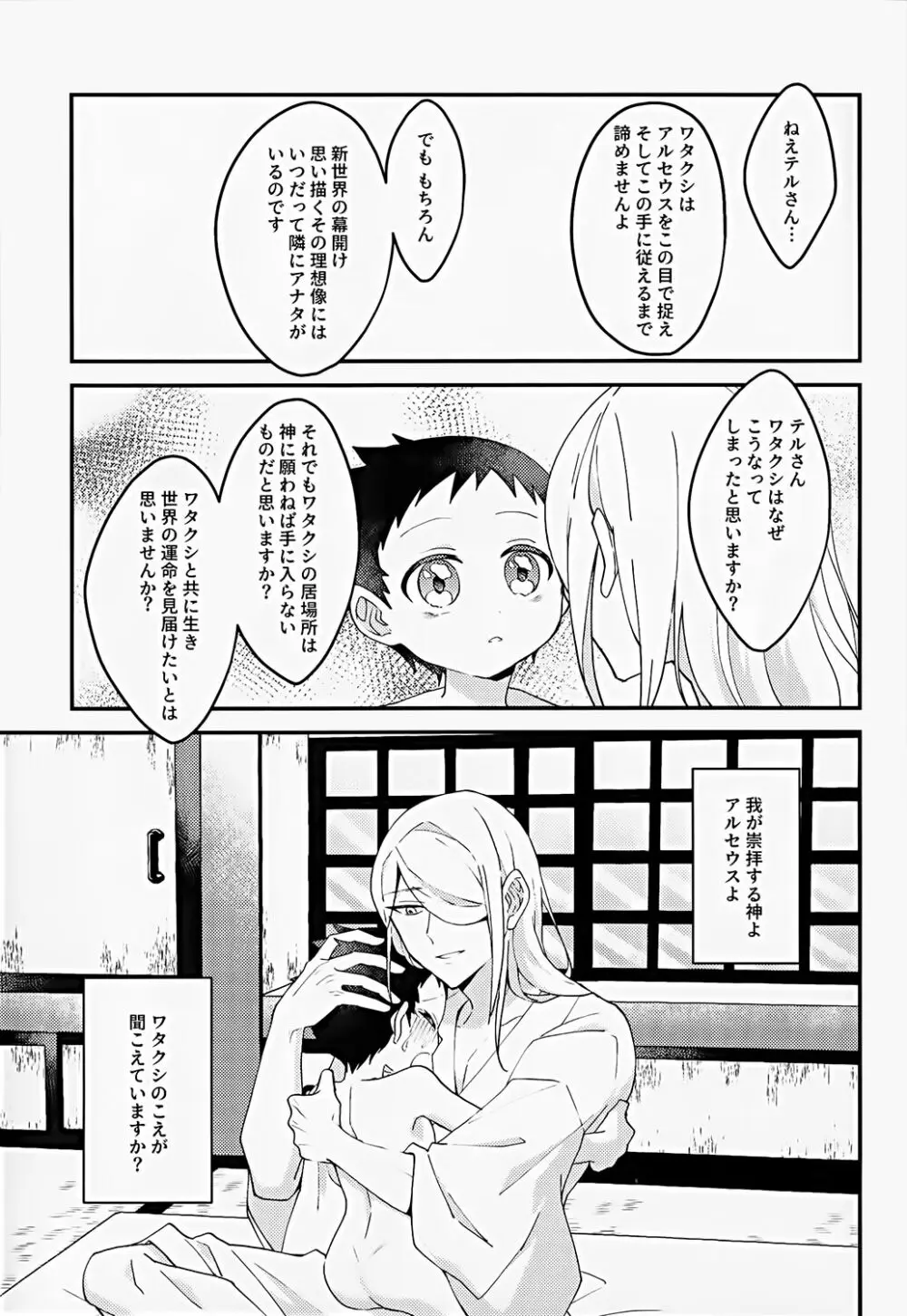 神さまのきまぐれ - page26