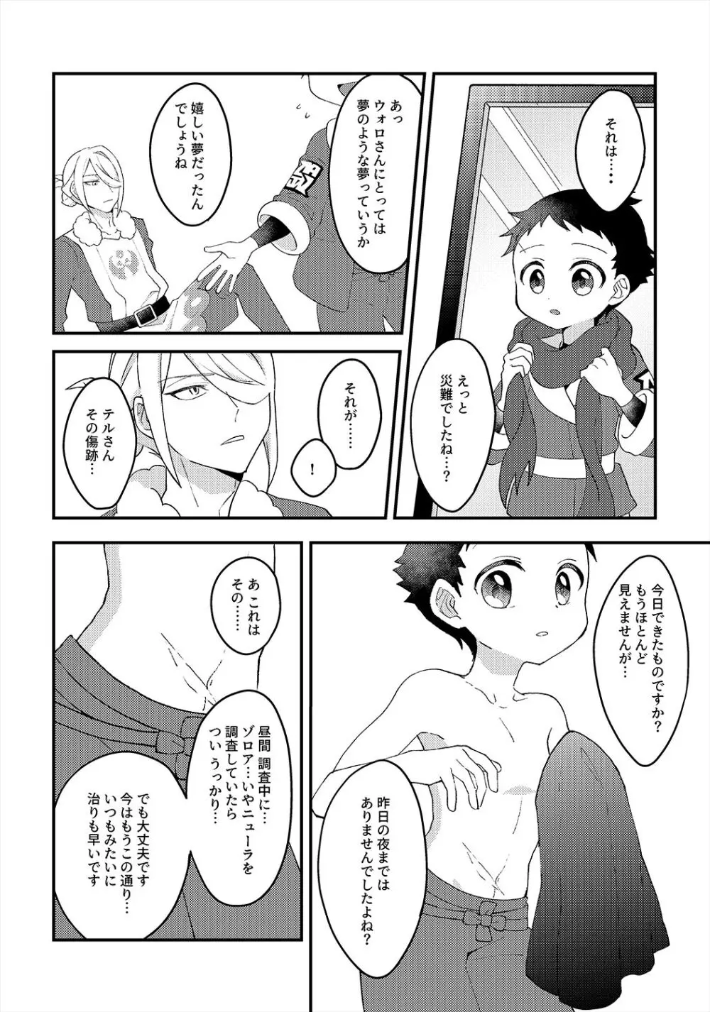 神さまのきまぐれ - page7