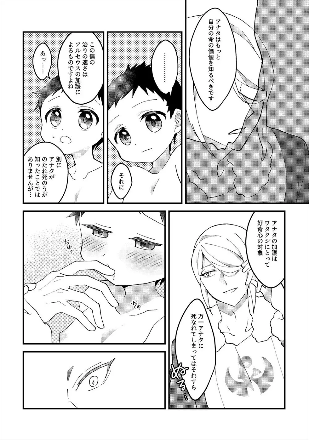 神さまのきまぐれ - page9