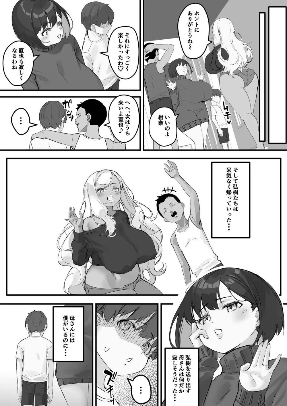 ネトラレ母さん 母さんがアイツの肉便器になった日3 - page11