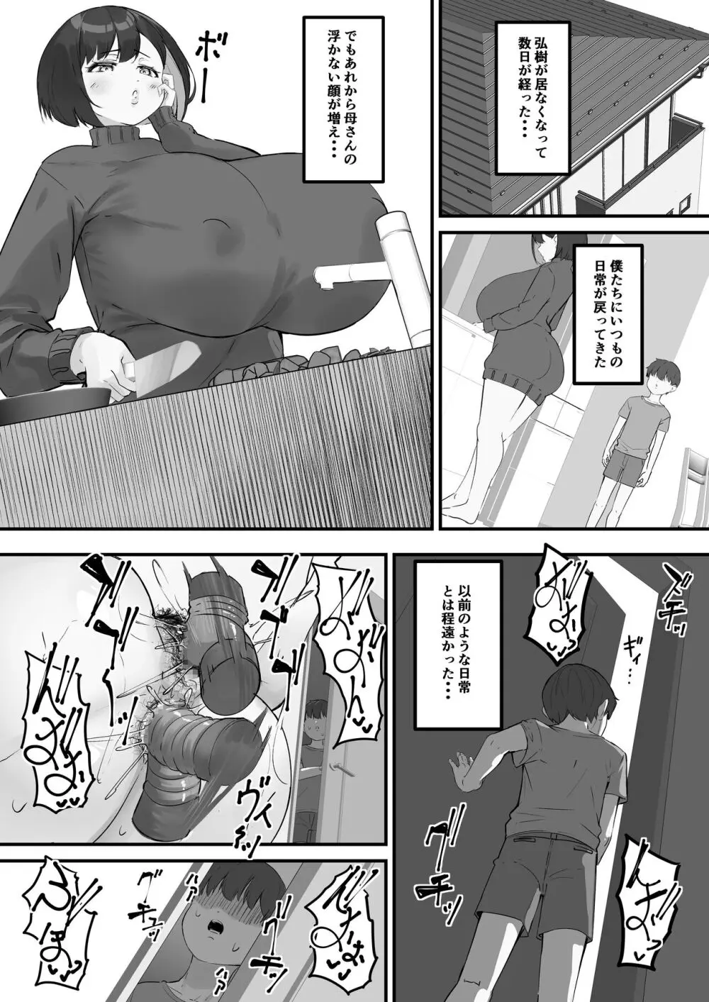 ネトラレ母さん 母さんがアイツの肉便器になった日3 - page12