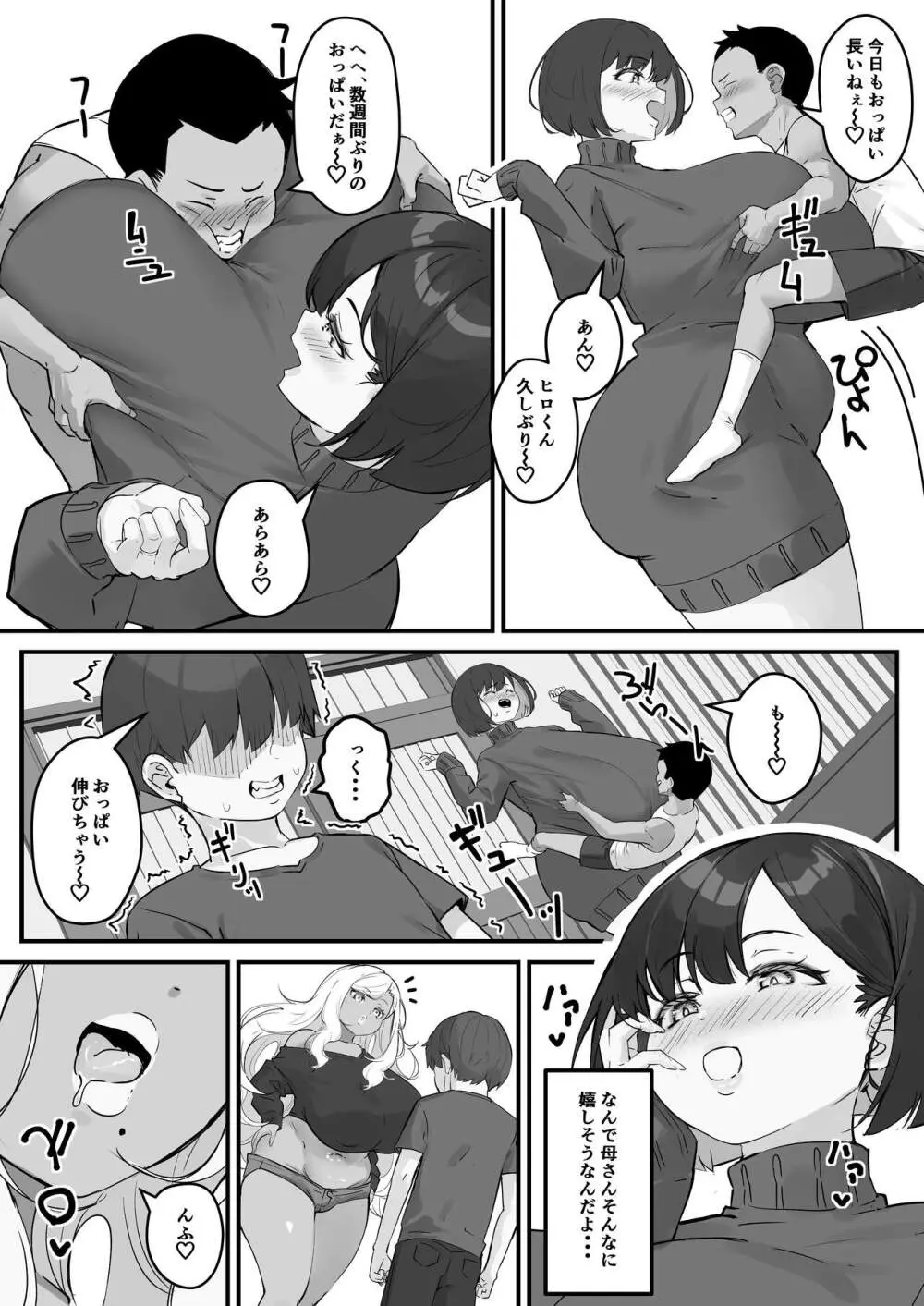 ネトラレ母さん 母さんがアイツの肉便器になった日3 - page15