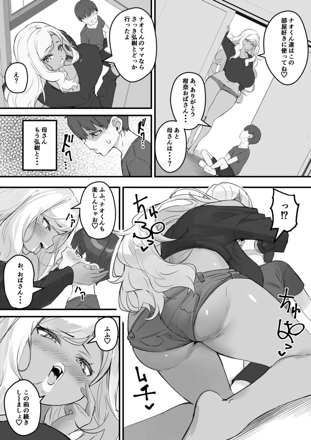 ネトラレ母さん 母さんがアイツの肉便器になった日3 - page16