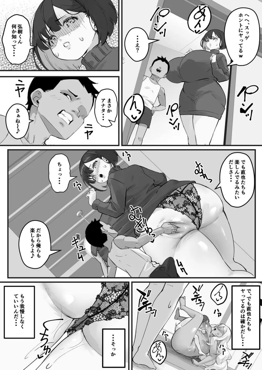 ネトラレ母さん 母さんがアイツの肉便器になった日3 - page25