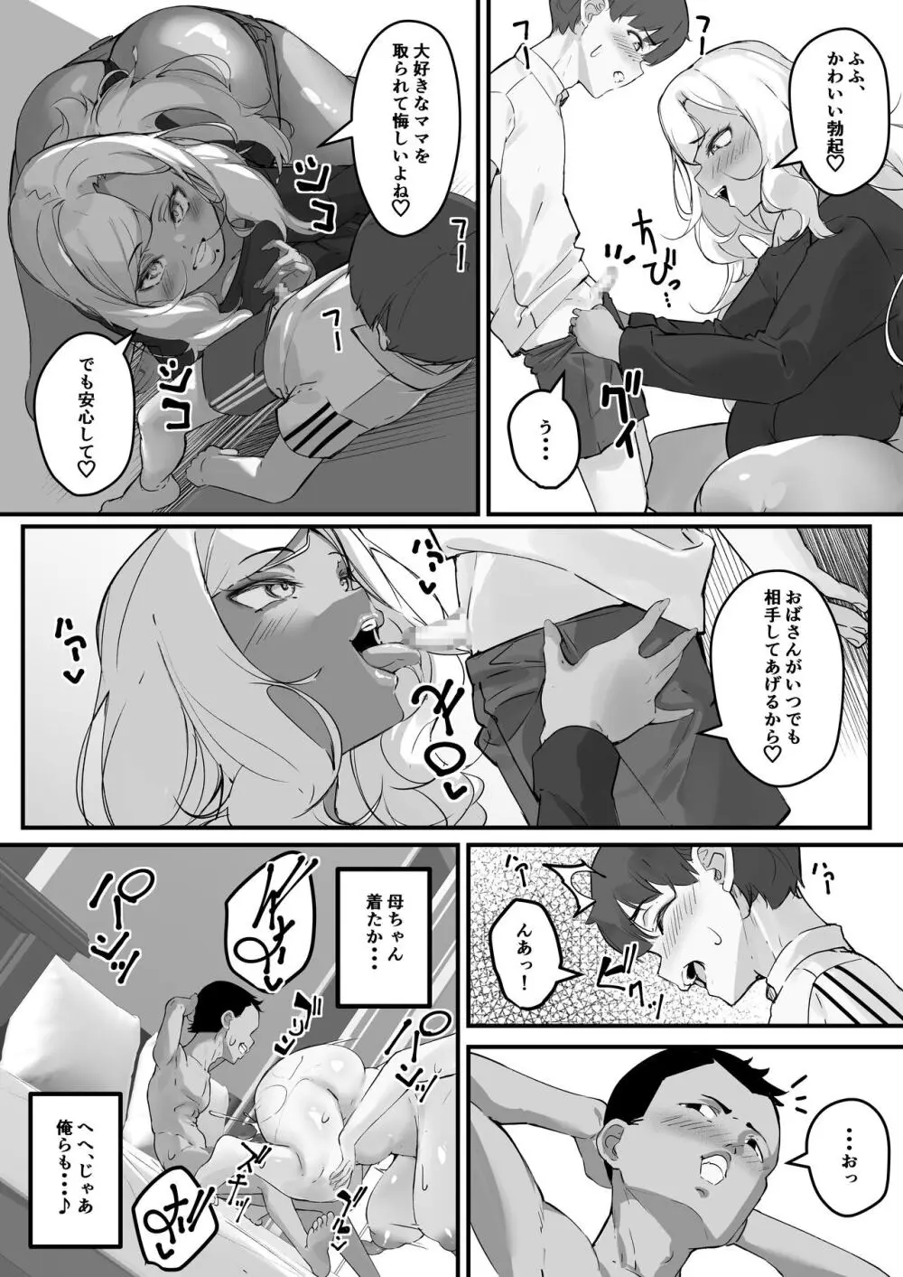 ネトラレ母さん 母さんがアイツの肉便器になった日3 - page5