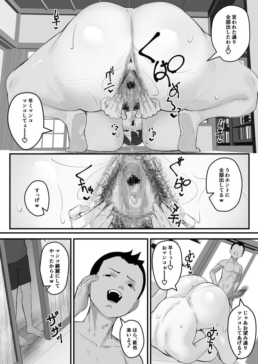 ネトラレ母さん 母さんがアイツの肉便器になった日3 - page57