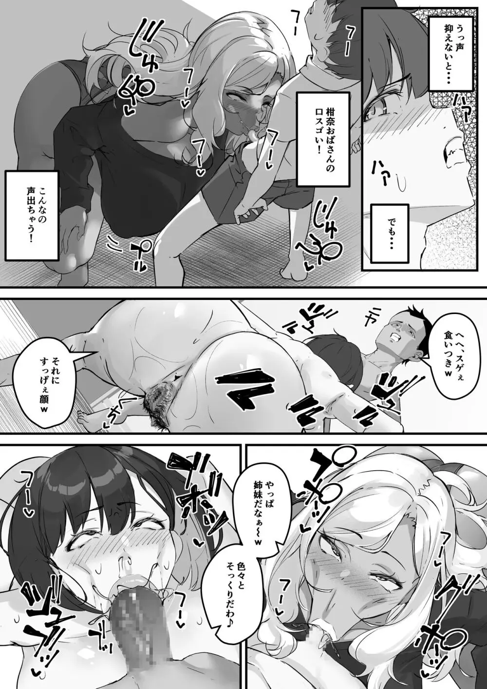 ネトラレ母さん 母さんがアイツの肉便器になった日3 - page7