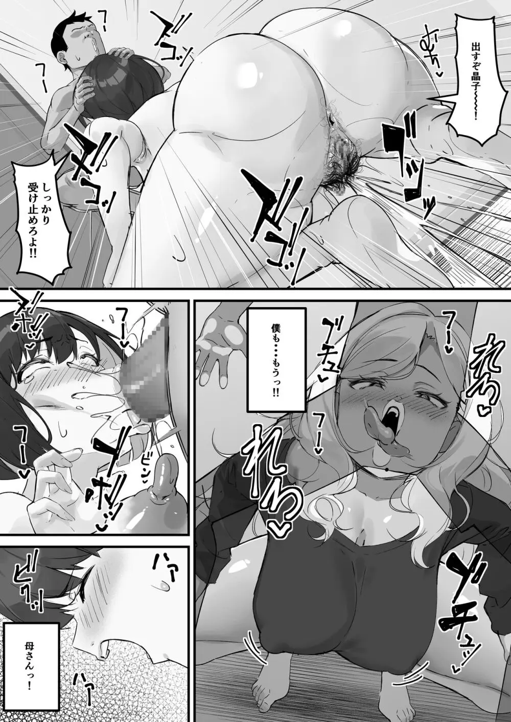 ネトラレ母さん 母さんがアイツの肉便器になった日3 - page8