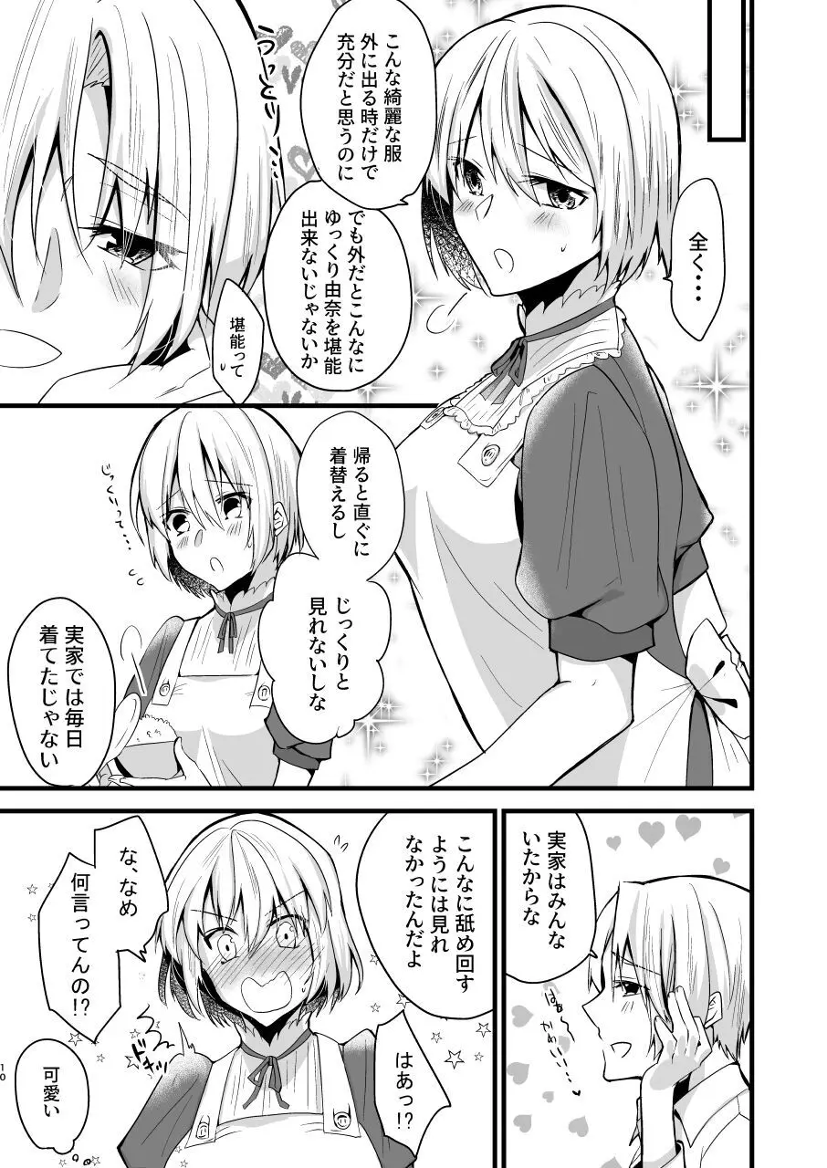 [invitation (まあタン)] お兄ちゃんに妹が(性的に)食べられちゃった話4 - page10