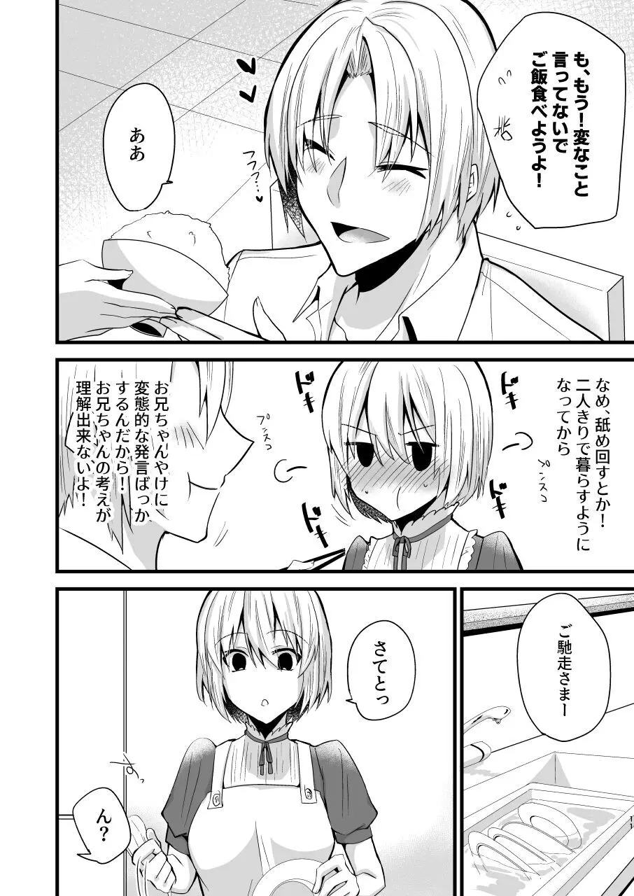 [invitation (まあタン)] お兄ちゃんに妹が(性的に)食べられちゃった話4 - page11