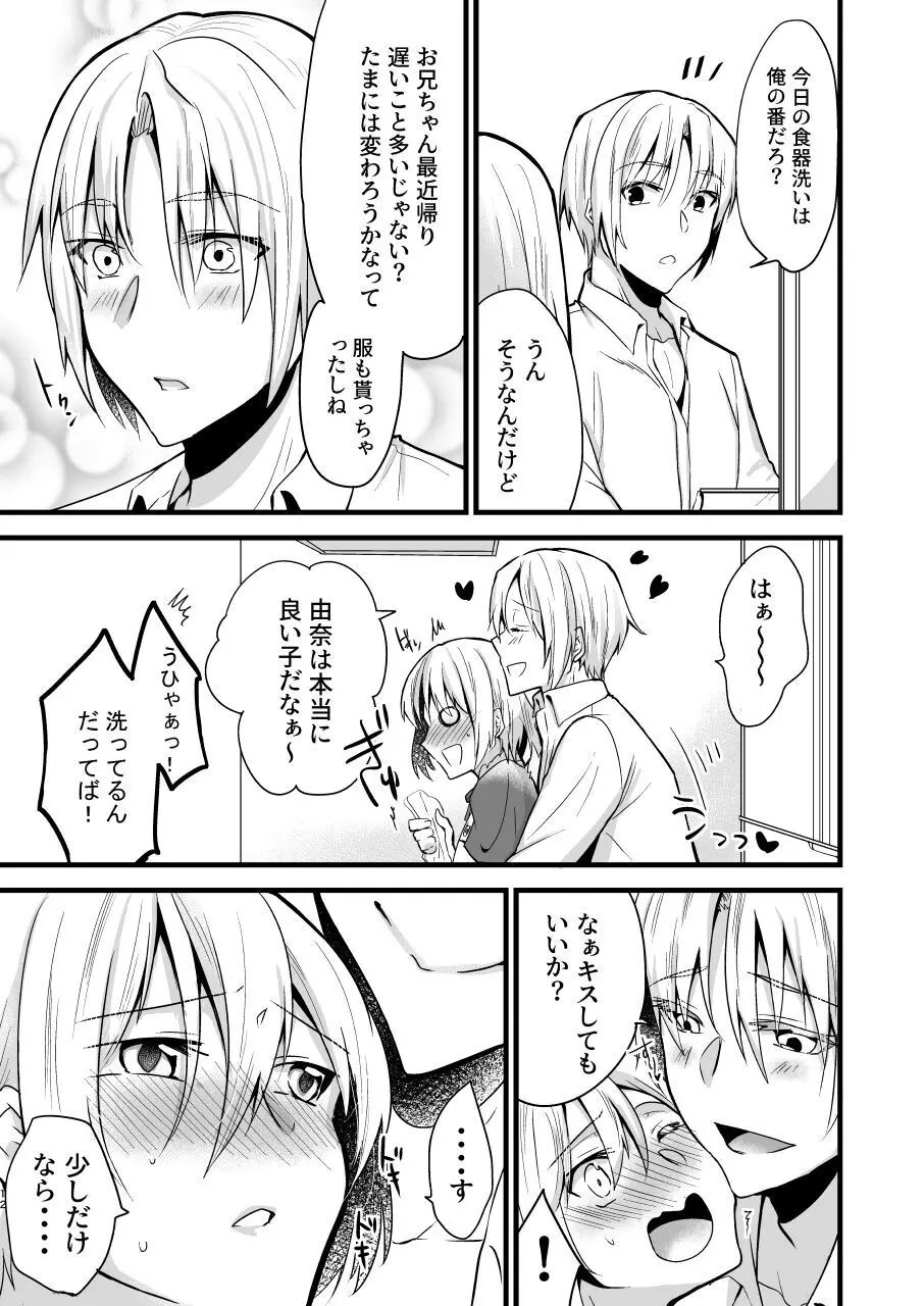 [invitation (まあタン)] お兄ちゃんに妹が(性的に)食べられちゃった話4 - page12