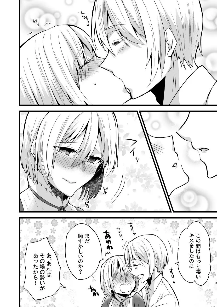 [invitation (まあタン)] お兄ちゃんに妹が(性的に)食べられちゃった話4 - page13