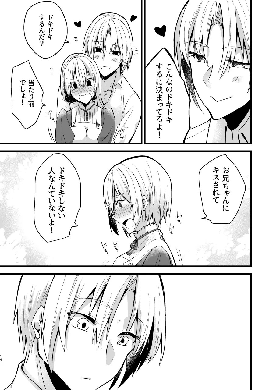 [invitation (まあタン)] お兄ちゃんに妹が(性的に)食べられちゃった話4 - page14