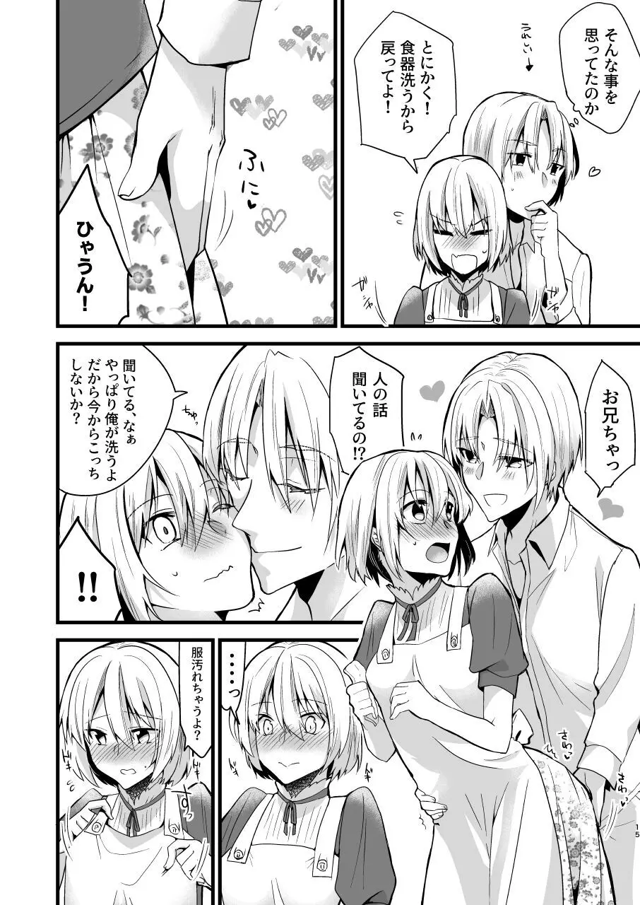 [invitation (まあタン)] お兄ちゃんに妹が(性的に)食べられちゃった話4 - page15