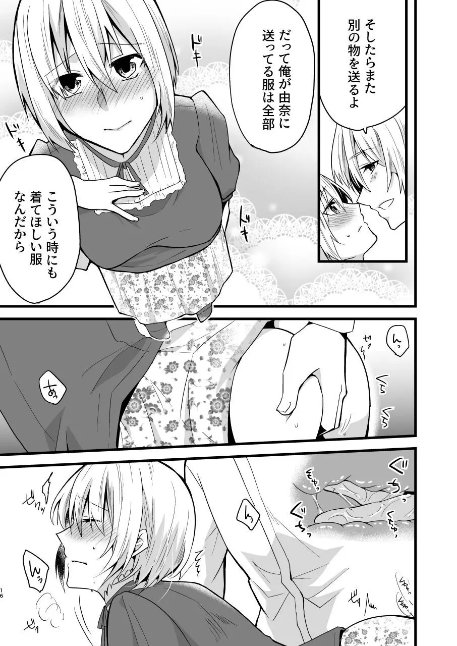 [invitation (まあタン)] お兄ちゃんに妹が(性的に)食べられちゃった話4 - page16