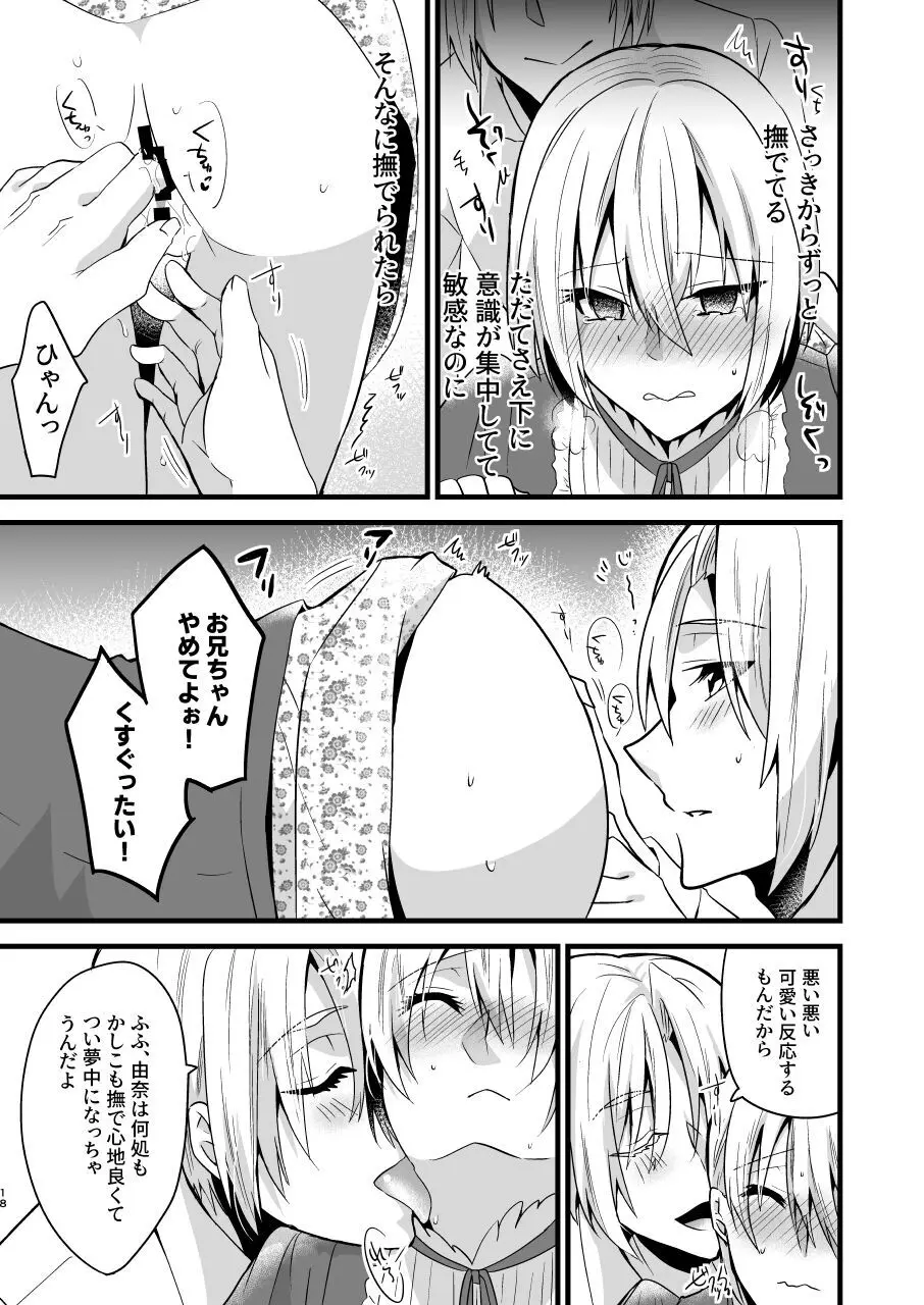 [invitation (まあタン)] お兄ちゃんに妹が(性的に)食べられちゃった話4 - page18