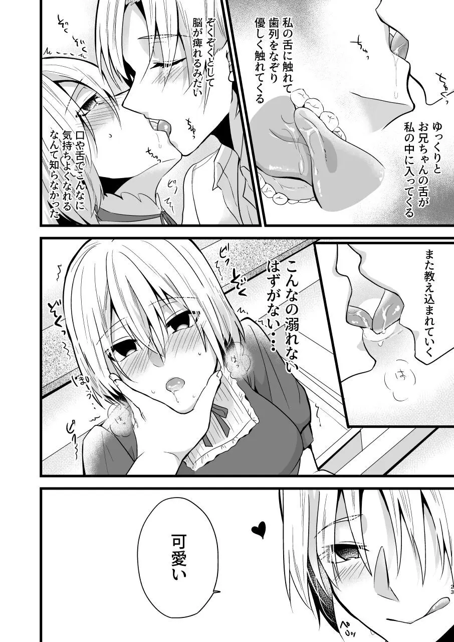 [invitation (まあタン)] お兄ちゃんに妹が(性的に)食べられちゃった話4 - page23