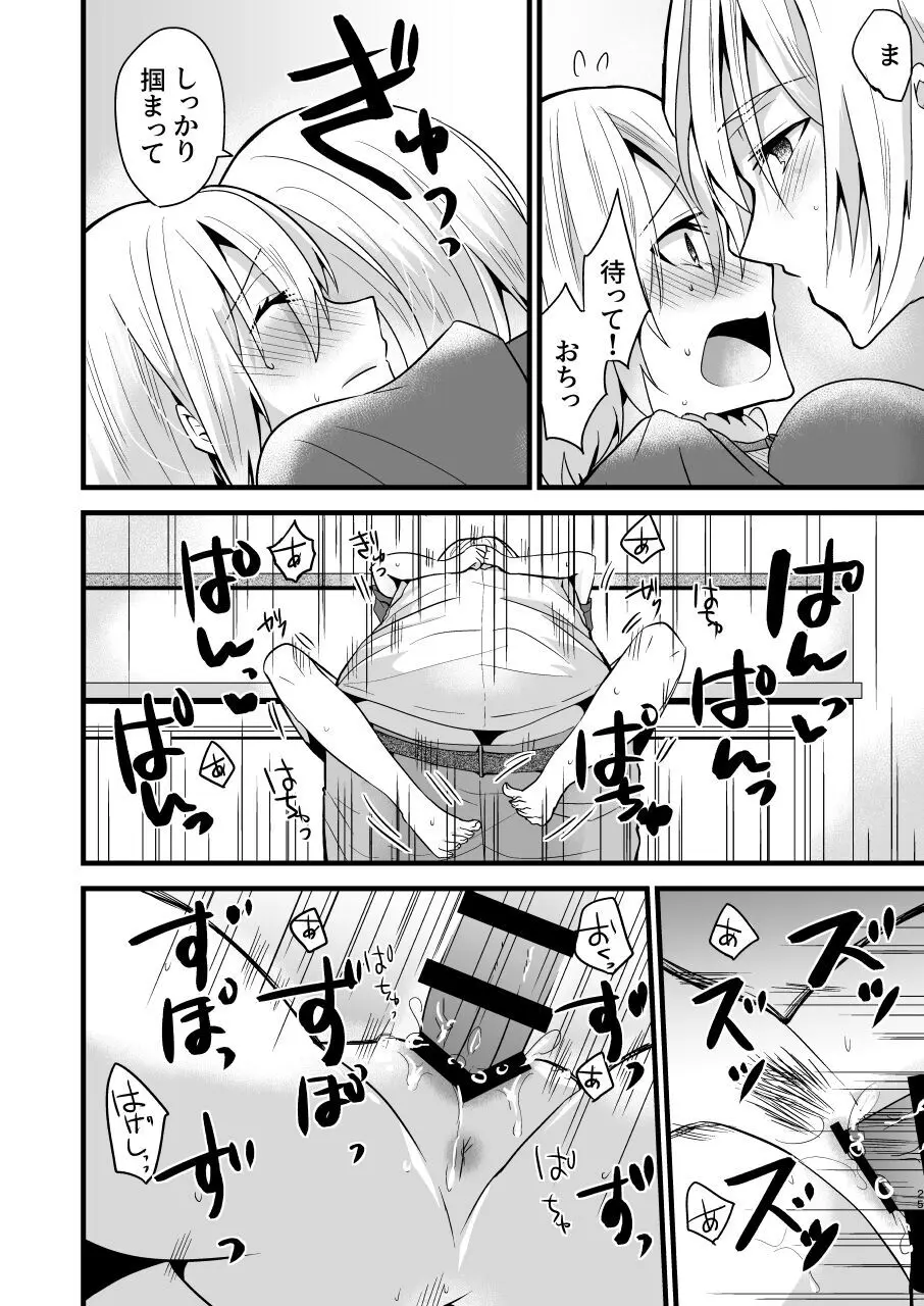 [invitation (まあタン)] お兄ちゃんに妹が(性的に)食べられちゃった話4 - page25