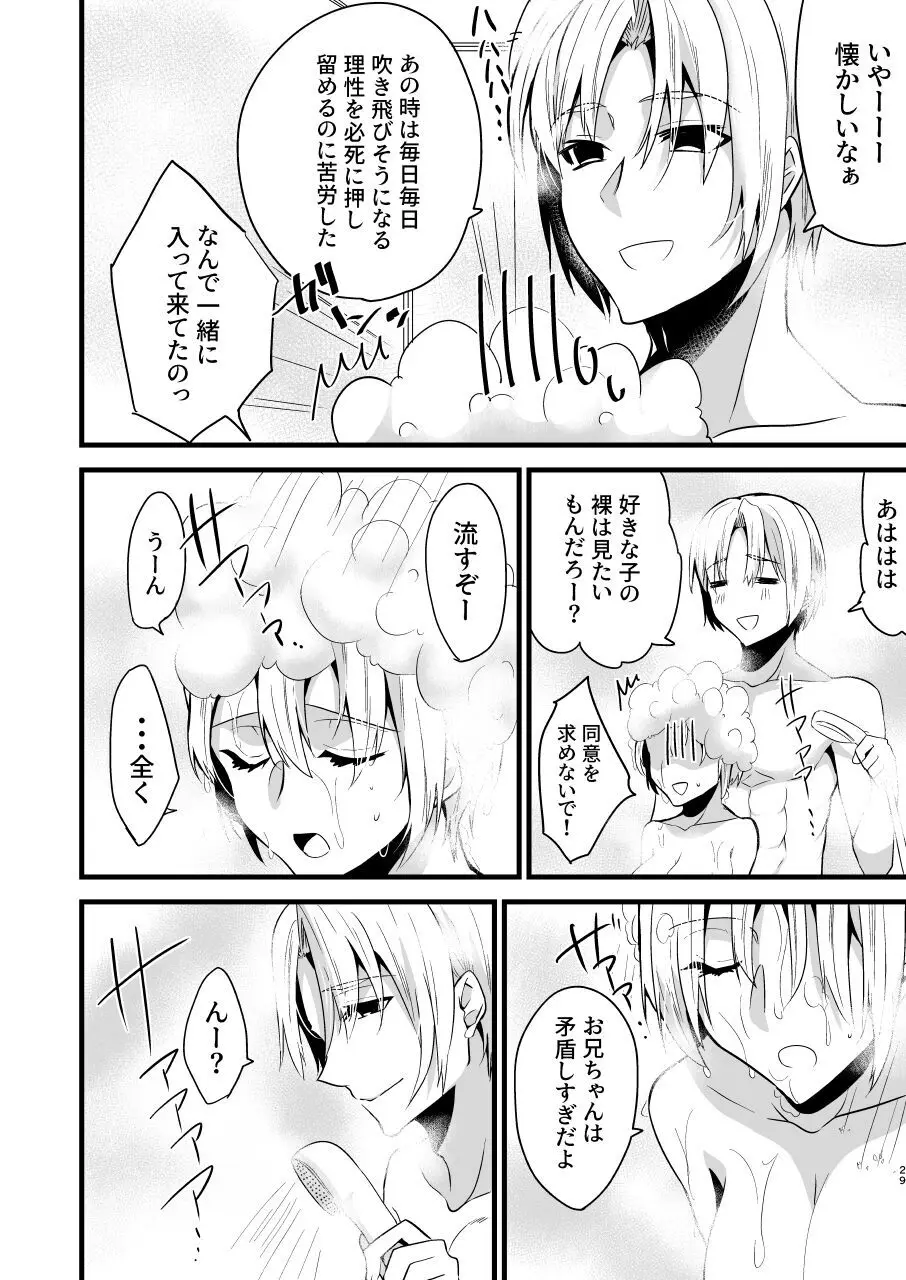 [invitation (まあタン)] お兄ちゃんに妹が(性的に)食べられちゃった話4 - page29