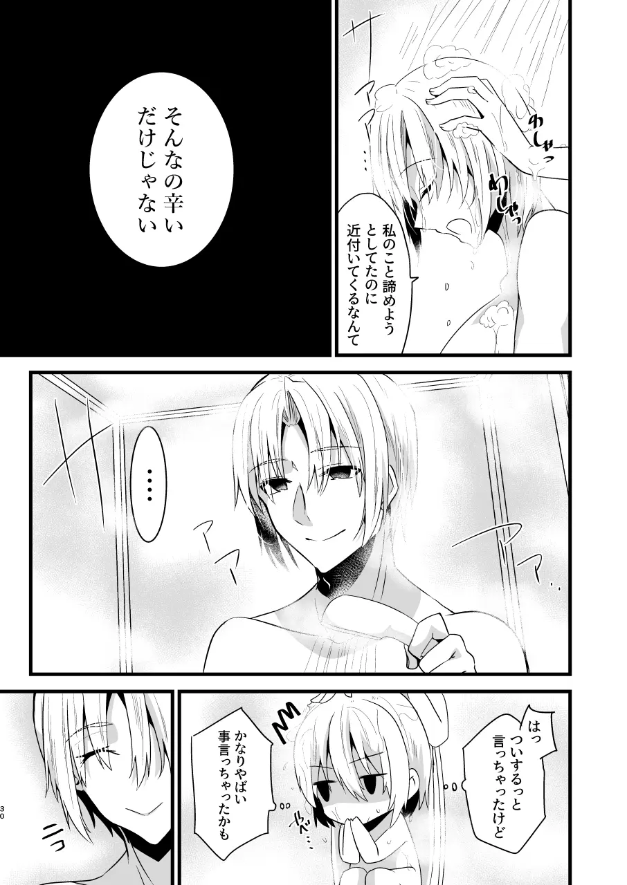 [invitation (まあタン)] お兄ちゃんに妹が(性的に)食べられちゃった話4 - page30