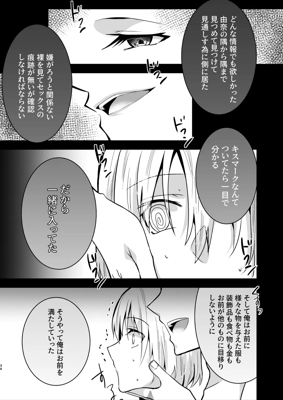 [invitation (まあタン)] お兄ちゃんに妹が(性的に)食べられちゃった話4 - page34