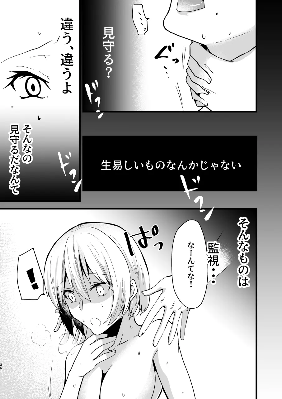 [invitation (まあタン)] お兄ちゃんに妹が(性的に)食べられちゃった話4 - page36