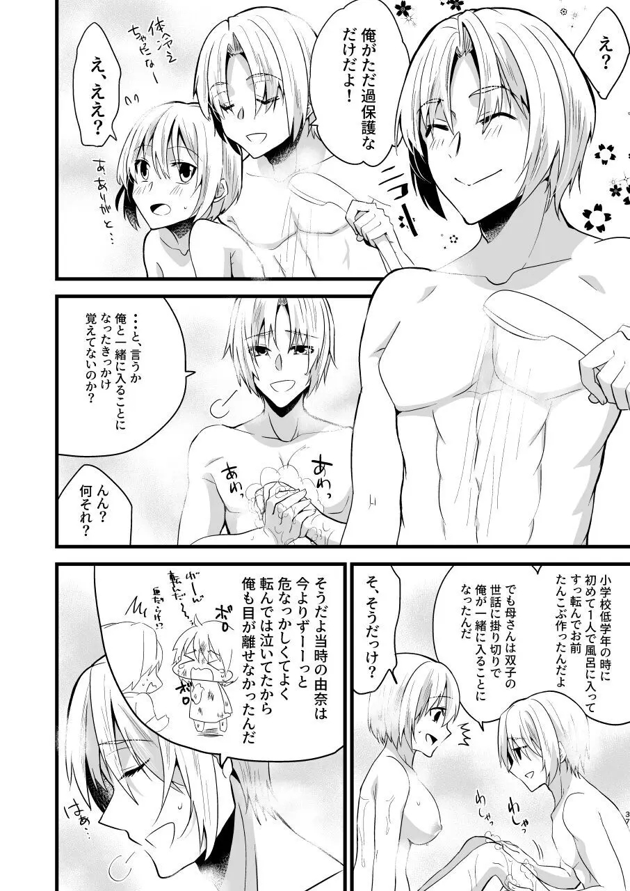 [invitation (まあタン)] お兄ちゃんに妹が(性的に)食べられちゃった話4 - page37