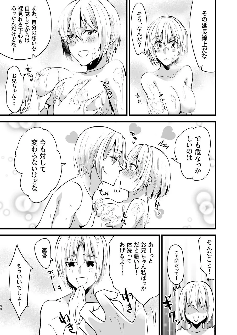 [invitation (まあタン)] お兄ちゃんに妹が(性的に)食べられちゃった話4 - page38