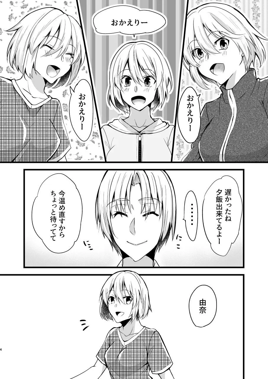 [invitation (まあタン)] お兄ちゃんに妹が(性的に)食べられちゃった話4 - page4