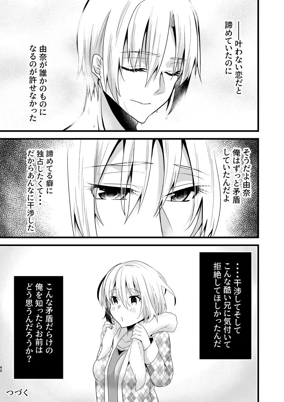 [invitation (まあタン)] お兄ちゃんに妹が(性的に)食べられちゃった話4 - page40