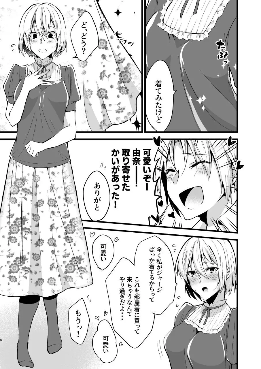 [invitation (まあタン)] お兄ちゃんに妹が(性的に)食べられちゃった話4 - page6