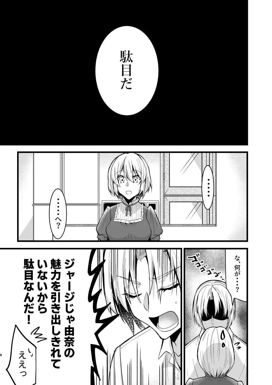 [invitation (まあタン)] お兄ちゃんに妹が(性的に)食べられちゃった話4 - page8