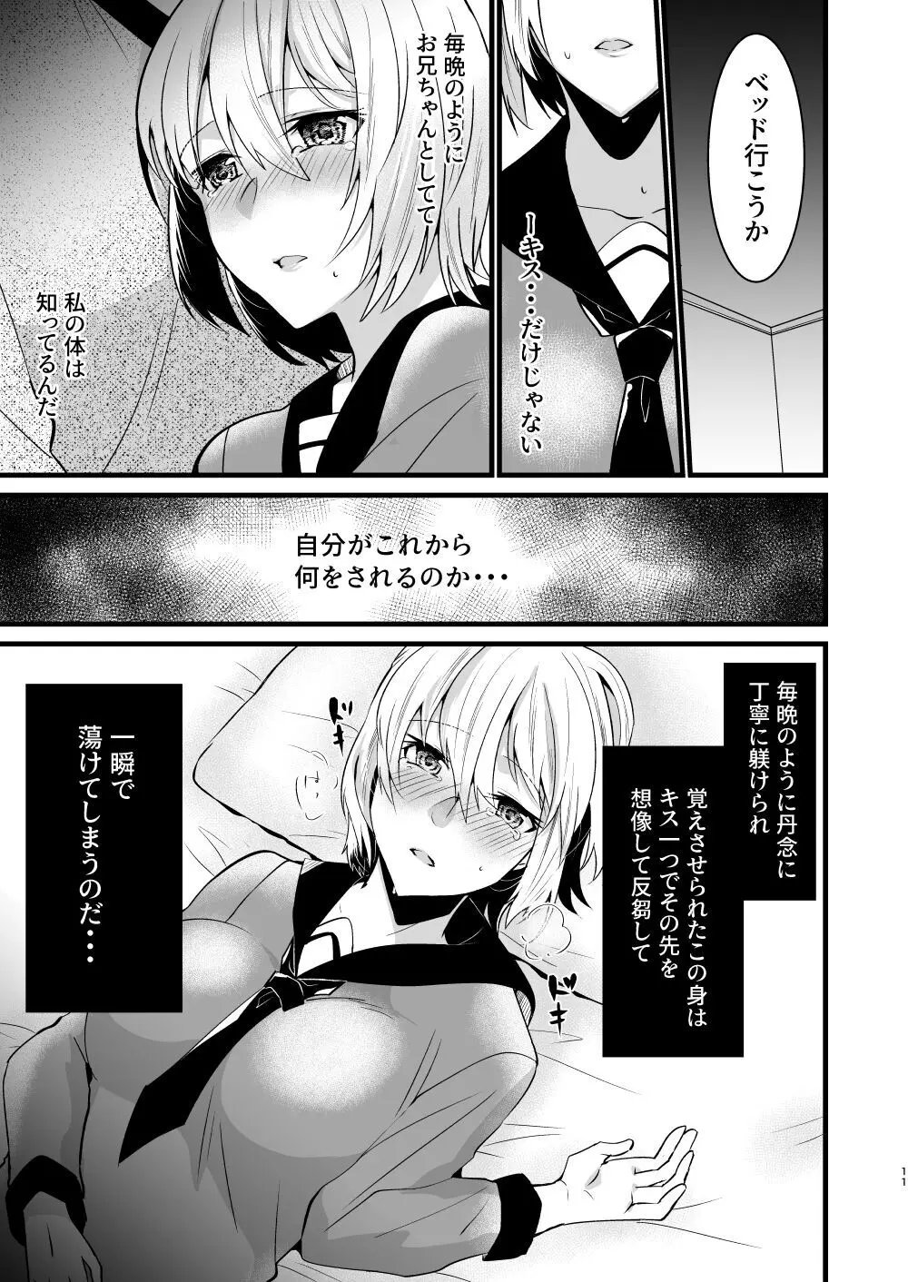 [invitation (まあタン)] お兄ちゃんに妹が(性的に)食べられちゃった話5 [DL版] - page10