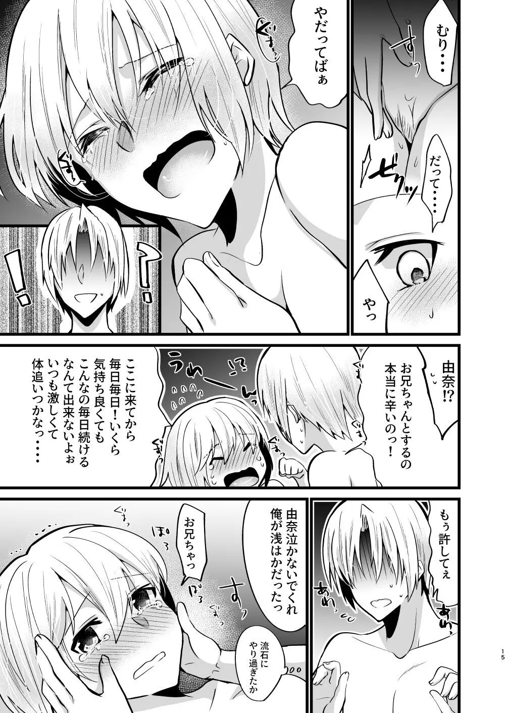 [invitation (まあタン)] お兄ちゃんに妹が(性的に)食べられちゃった話5 [DL版] - page14