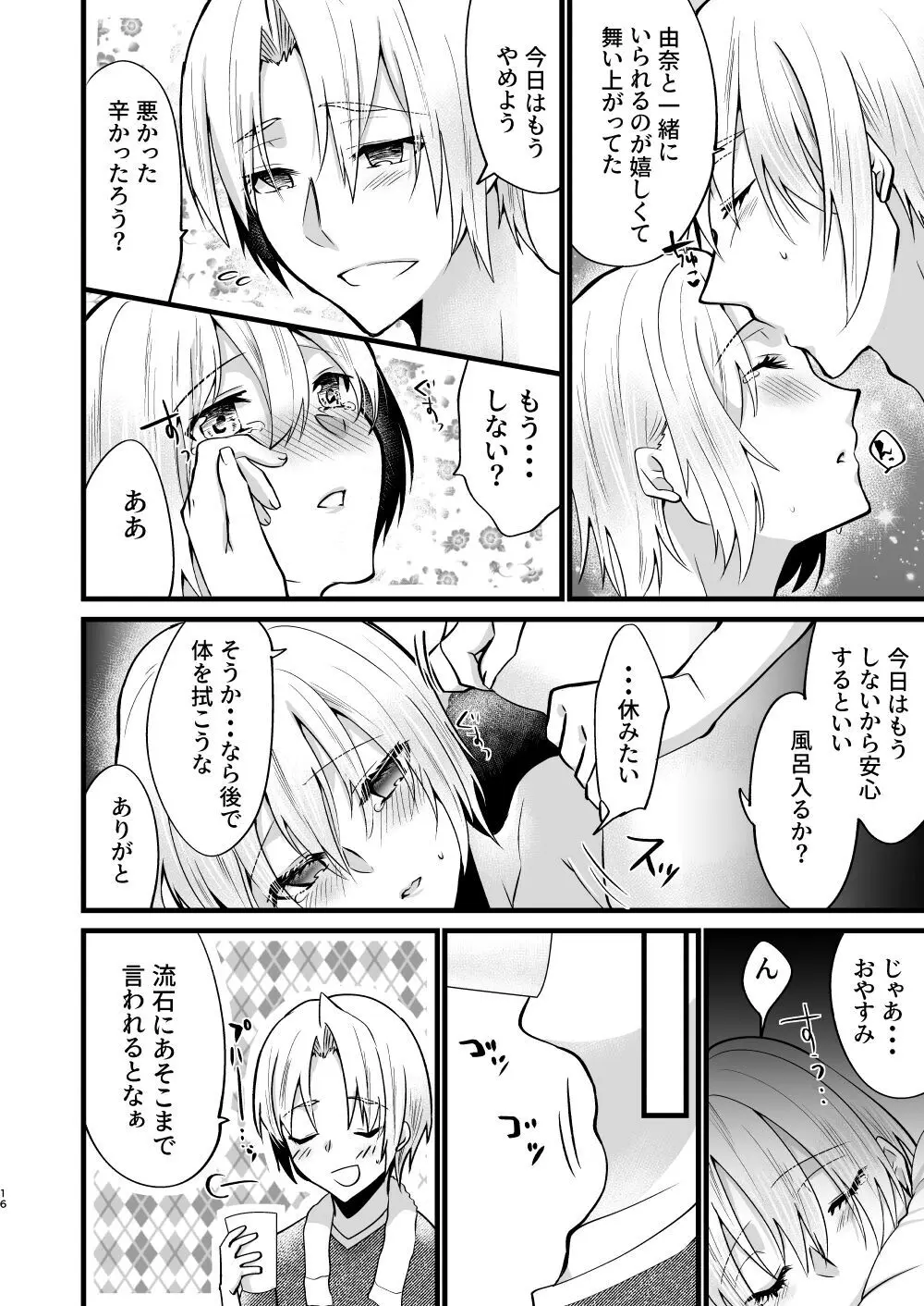 [invitation (まあタン)] お兄ちゃんに妹が(性的に)食べられちゃった話5 [DL版] - page15