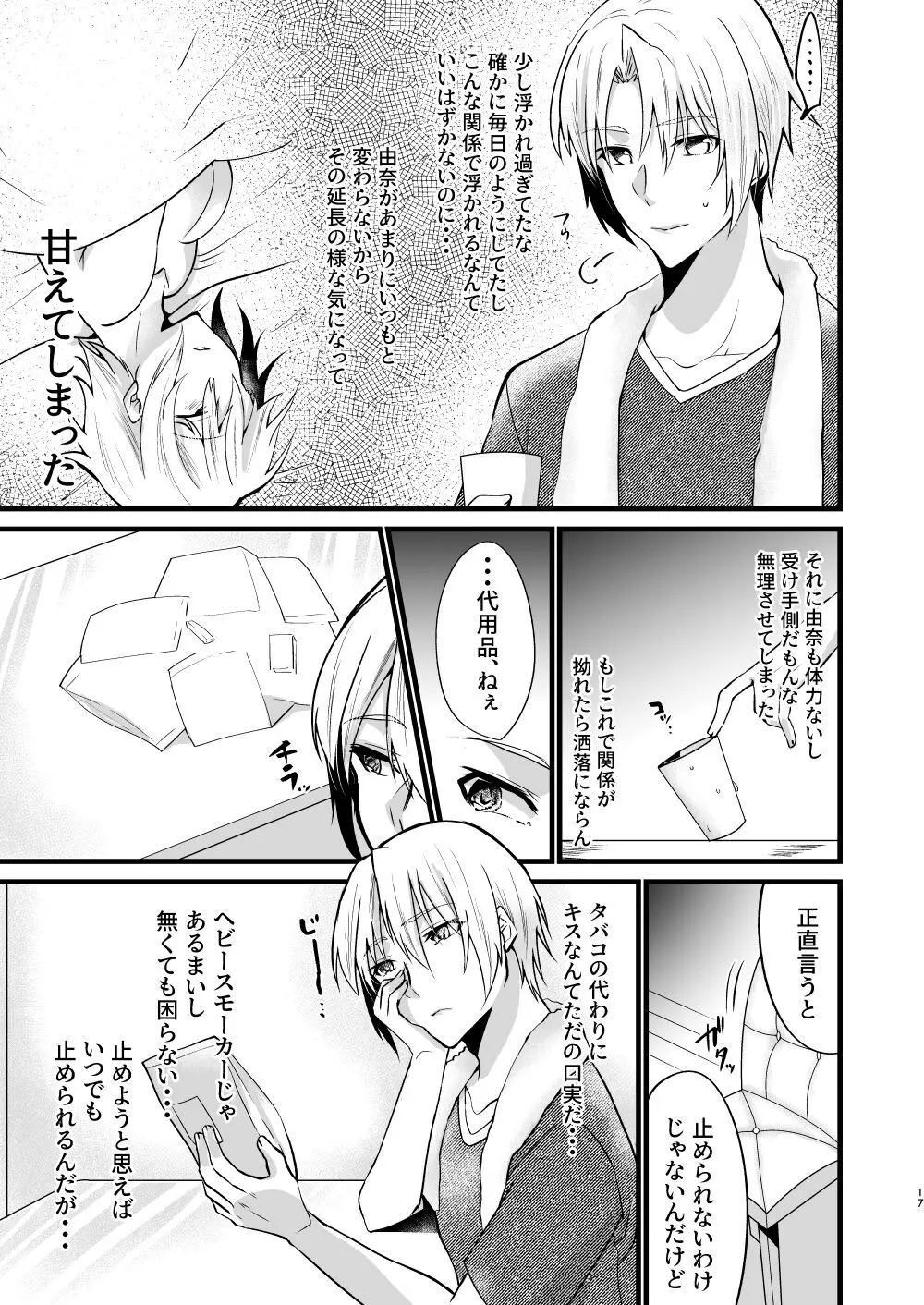 [invitation (まあタン)] お兄ちゃんに妹が(性的に)食べられちゃった話5 [DL版] - page16