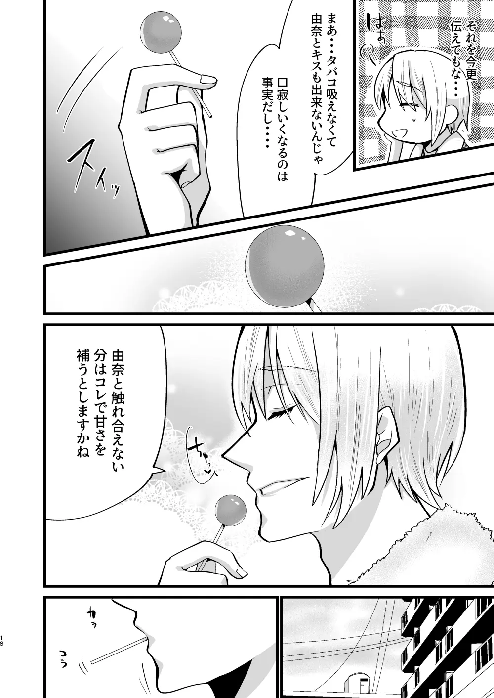 [invitation (まあタン)] お兄ちゃんに妹が(性的に)食べられちゃった話5 [DL版] - page17