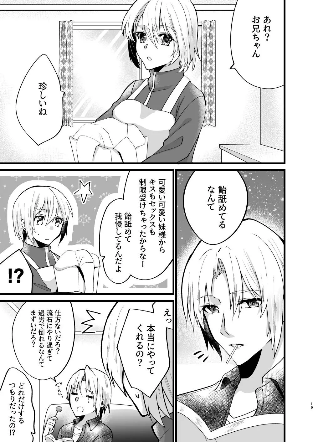 [invitation (まあタン)] お兄ちゃんに妹が(性的に)食べられちゃった話5 [DL版] - page18