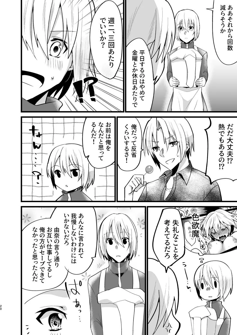 [invitation (まあタン)] お兄ちゃんに妹が(性的に)食べられちゃった話5 [DL版] - page19