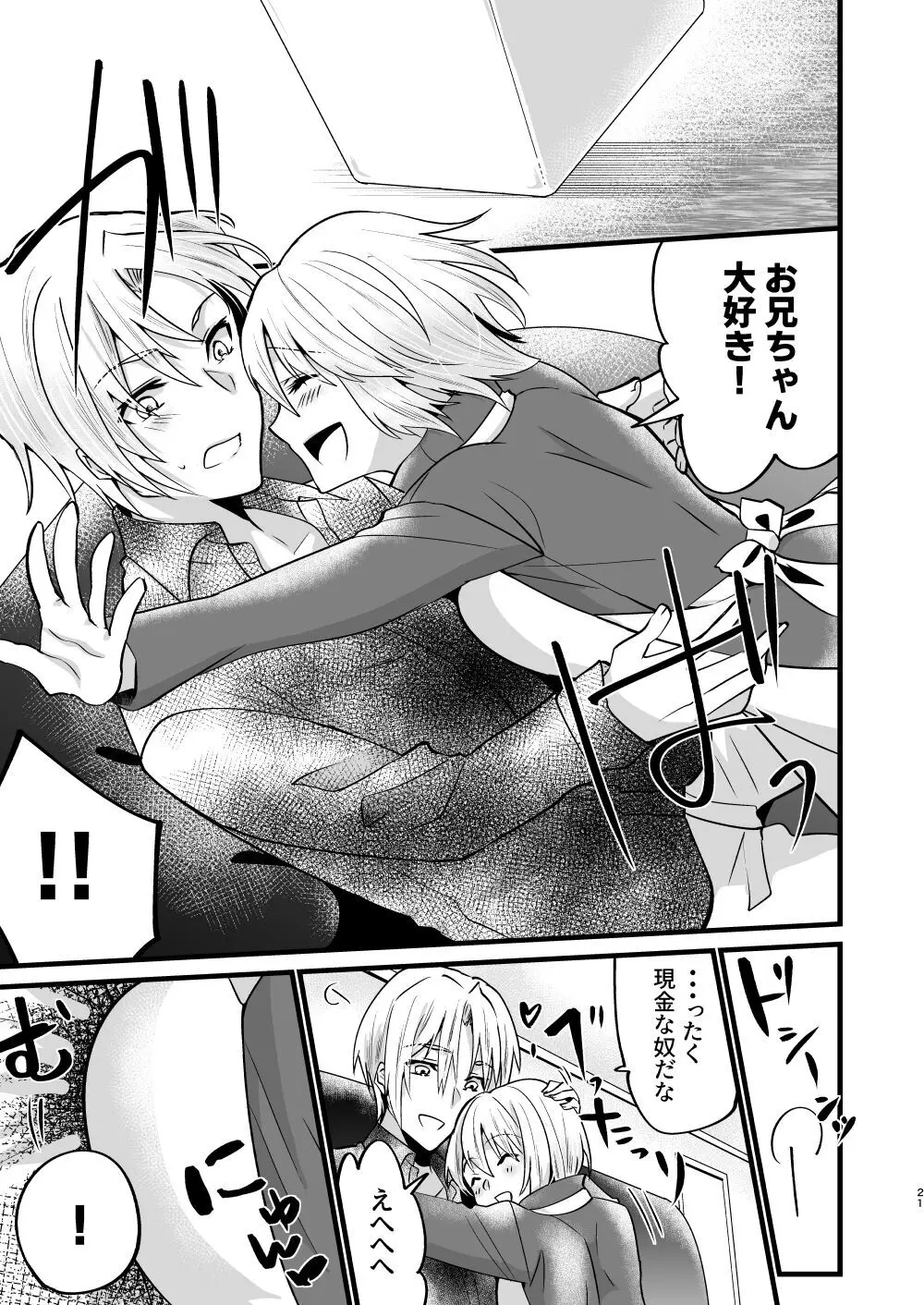 [invitation (まあタン)] お兄ちゃんに妹が(性的に)食べられちゃった話5 [DL版] - page20