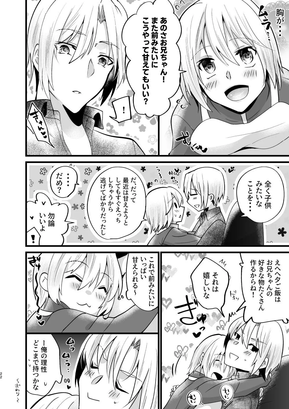 [invitation (まあタン)] お兄ちゃんに妹が(性的に)食べられちゃった話5 [DL版] - page21